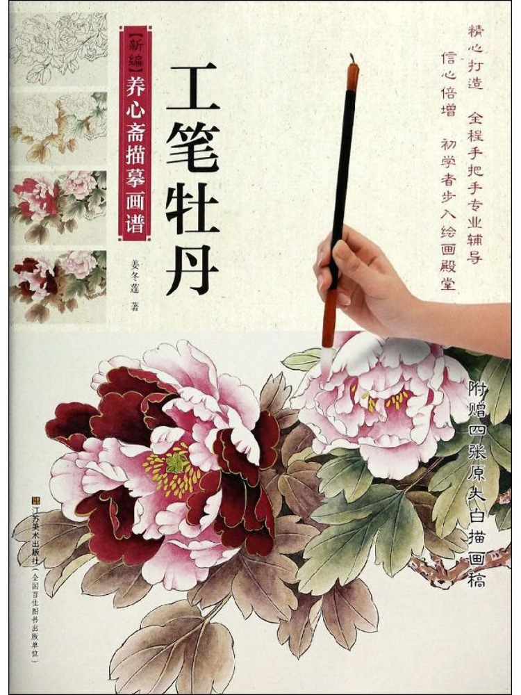 Chinese Art Craft - Libro-Winshare: Pintura de Peonías con Pincel
