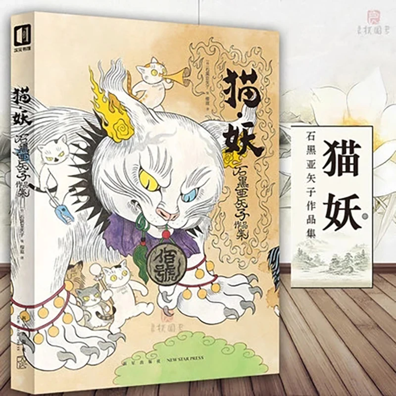 Chinese Art Craft - Gato demonio por Yasako Ishiguro monstruo