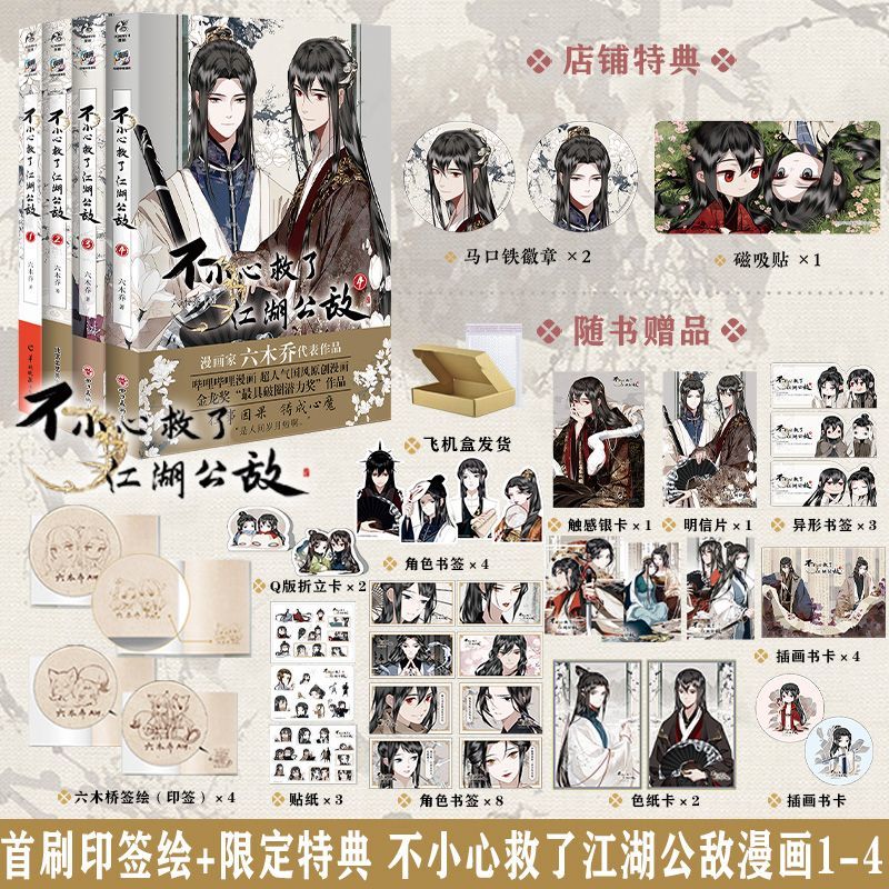 Chinese Art Craft - Salvar el enemigo público por error